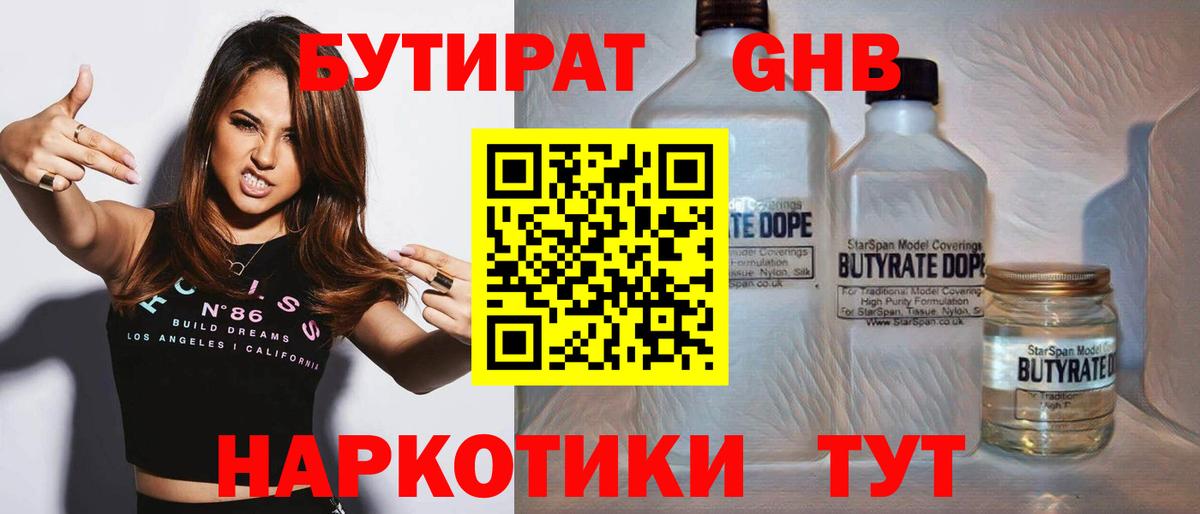 Луга  Бутират  Вход с VPN  БУТИРАТ бутандиол 