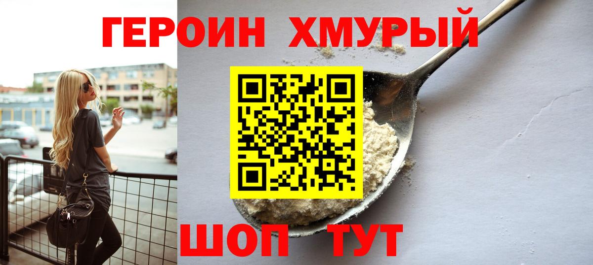 Героин герыч Луга