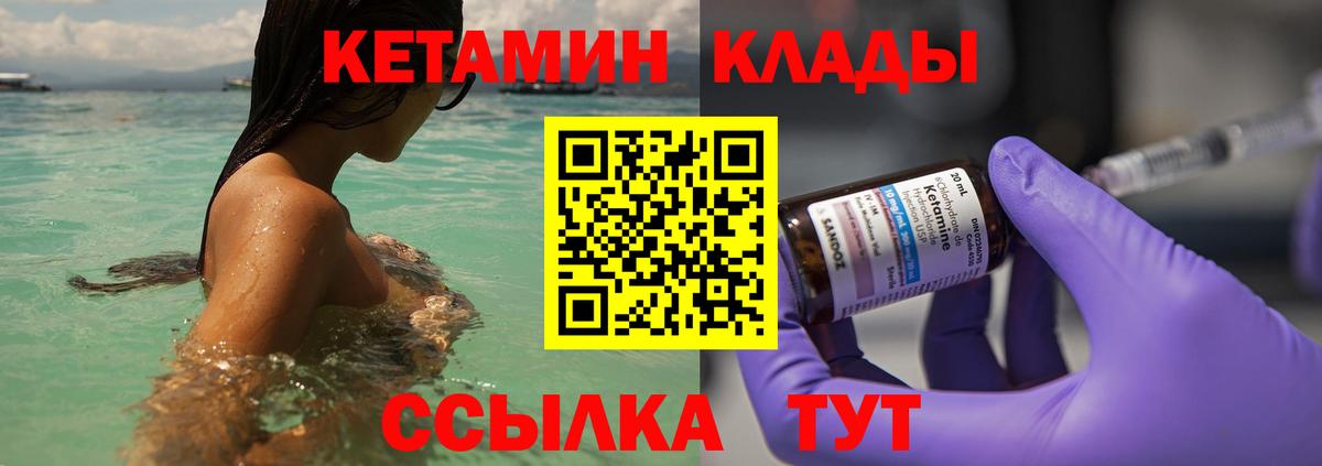 КЕТАМИН ketamine  Вход с VPN  Луга 