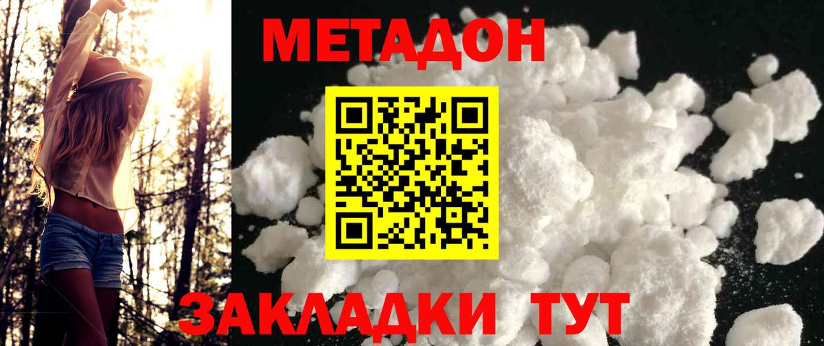 МЕТАДОН мёд  Метадон VHQ  Вход с VPN  Луга 